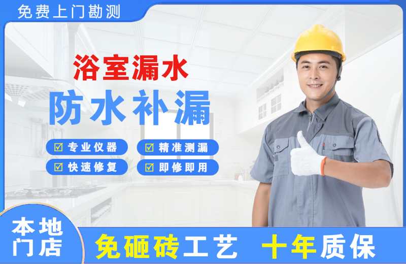 肥西浴室漏水维修